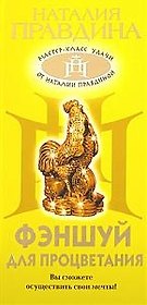 Фэншуй для процветания