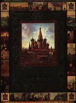 История Москвы в датах