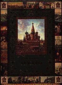 История Москвы в датах
