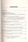 Практикум по экономической истории, 4-е изд.(изд:4) - 1