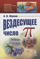 Вездесущее число "пи"