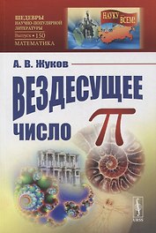 Вездесущее число "пи"