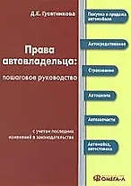 Права автовладельца: пошаговое руководство