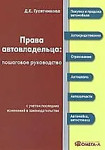 Права автовладельца: пошаговое руководство