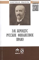 Русское финансовое право