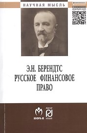 Русское финансовое право