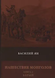 Батый