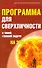 Программа для сверхличности. О твоей главной задаче на Земле - 0