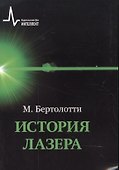 История лазера - 0