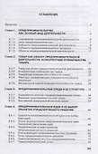 Организация предпринимательской деятельности. Учебное пособие - 1