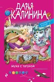 Муха с татухой - 0