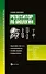 Репетитор по биологии для старшеклассников и поступающих в вузы - 0