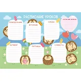 Расписание уроков А4 "Ежики" мел.картон, полноцв.печать, выб.УФ-лак