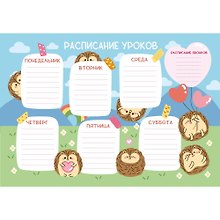 Расписание уроков «Ежики», А4, мелованный картон, Listoff