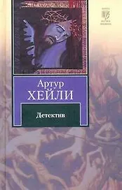 Детектив