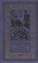 Тайная сторона игры