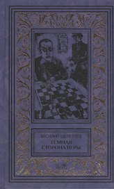 Тайная сторона игры