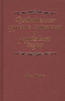 Сравнительное изучение китайской и зарубежной поэзии