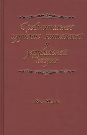 Сравнительное изучение китайской и зарубежной поэзии