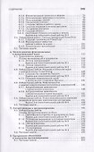 Практикум по основам современной информатики - 2