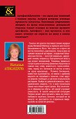 Приворотный амулет Казановы: роман - 1