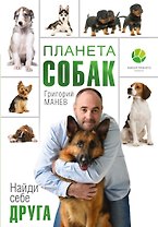 Планета собак