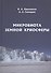 Микробиота земной криосферы - 0