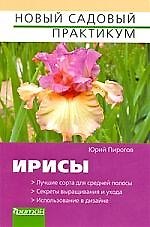 Ирисы