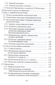 Основы неорганической химии. Учебник - 2