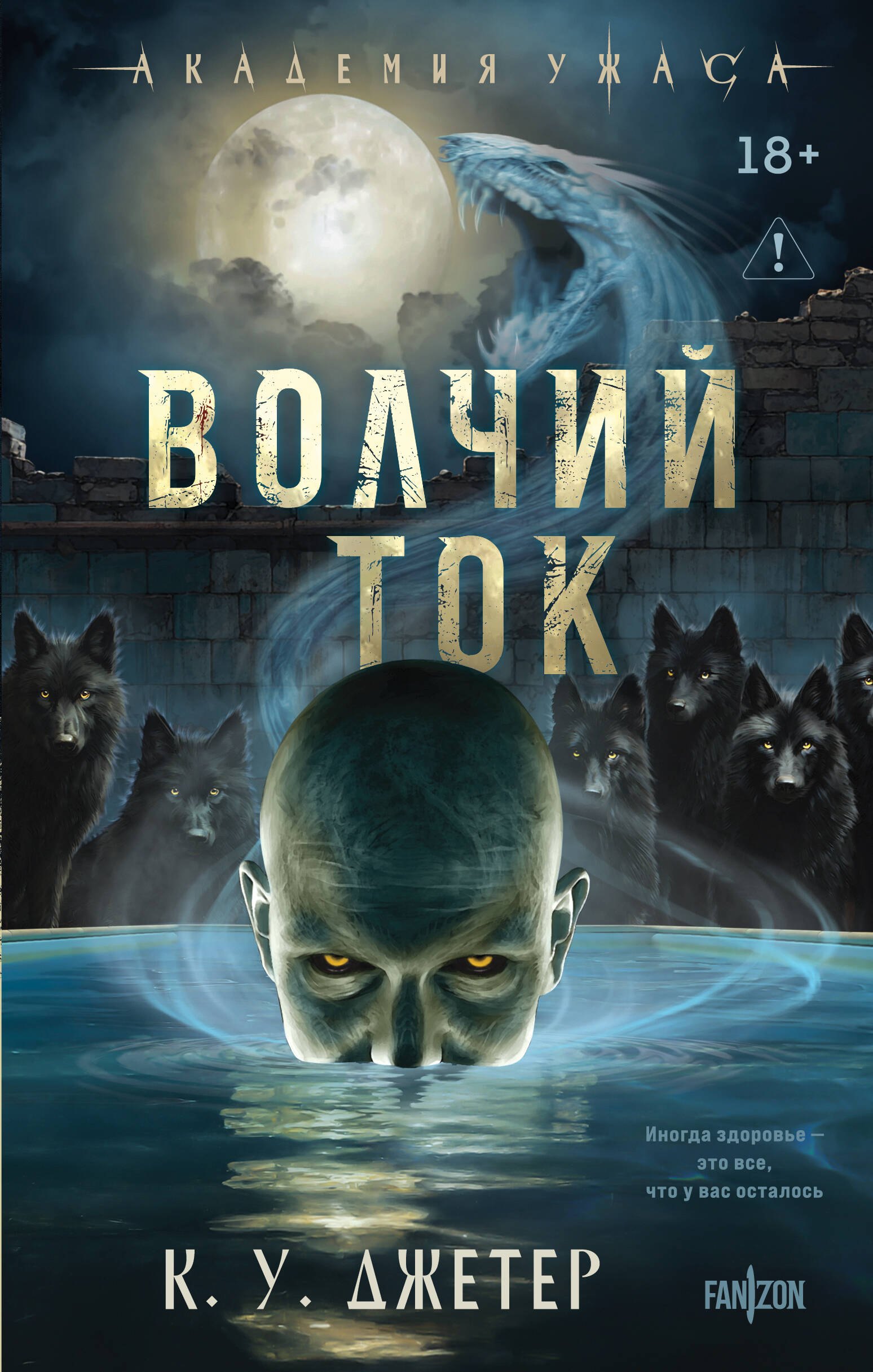 

Волчий ток