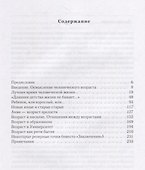 Бытие и возраст. Монография в диалогах - 1