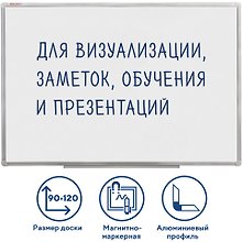 Доска магнитно-маркерная, 90 х 120 см, алюминиевая рамка, Brauberg