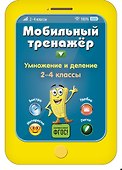 Умножение и деление - 0