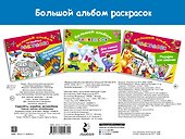 Самолеты, корабли, автомобили. Большой альбом раскрасок - 1