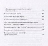 Уголовное дело княжны Таракановой - 2