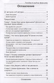 Франчайзинг - идеальная бизнес машина? Пособие по выбору франшизы - 1