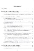 Медь и медные сплавы - 1