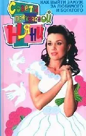 Как выйти замуж за любимого и богатого