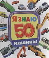 Машины