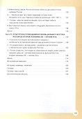 История Дальнего Востока России в Новое время (1801-1914). 9 класс. Учебное пособие - 2