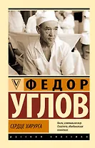 Сердце хирурга