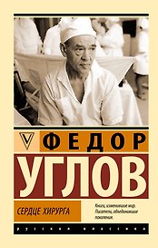 Сердце хирурга