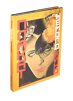 Плакат немого кино