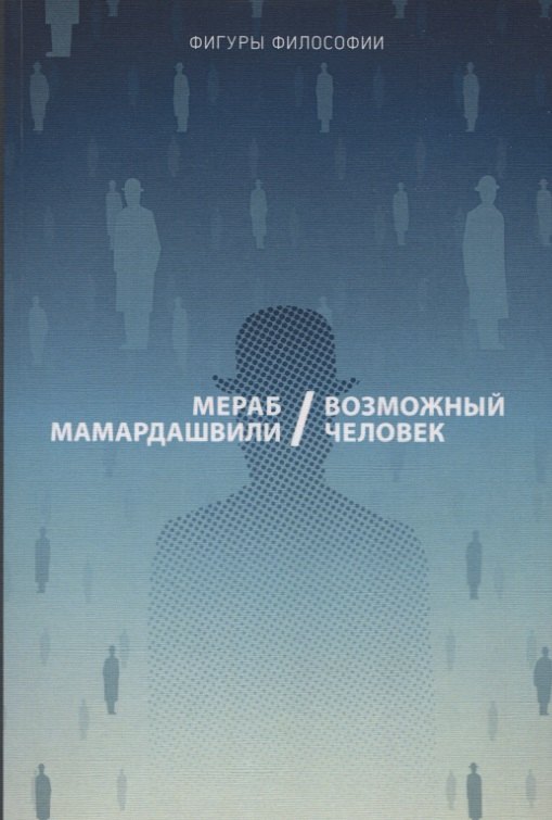 

Возможный человек
