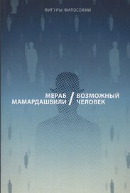 Возможный человек