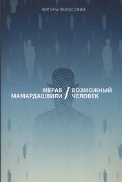 Возможный человек
