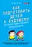 Как подготовить детей к будущему, которое едва можно предсказать - 0