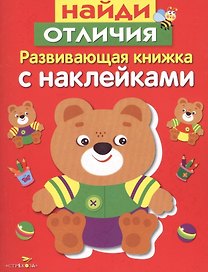 Найди отличия