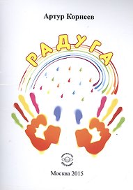 Радуга