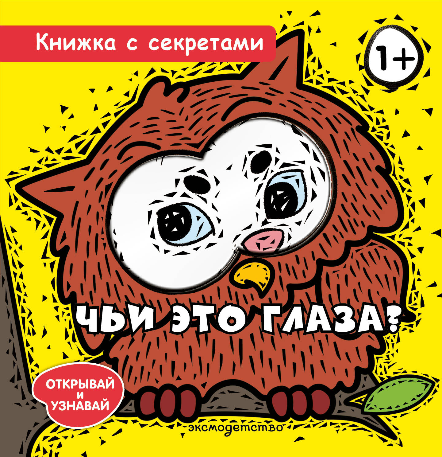 Обложка книги «Чьи это глаза?»
